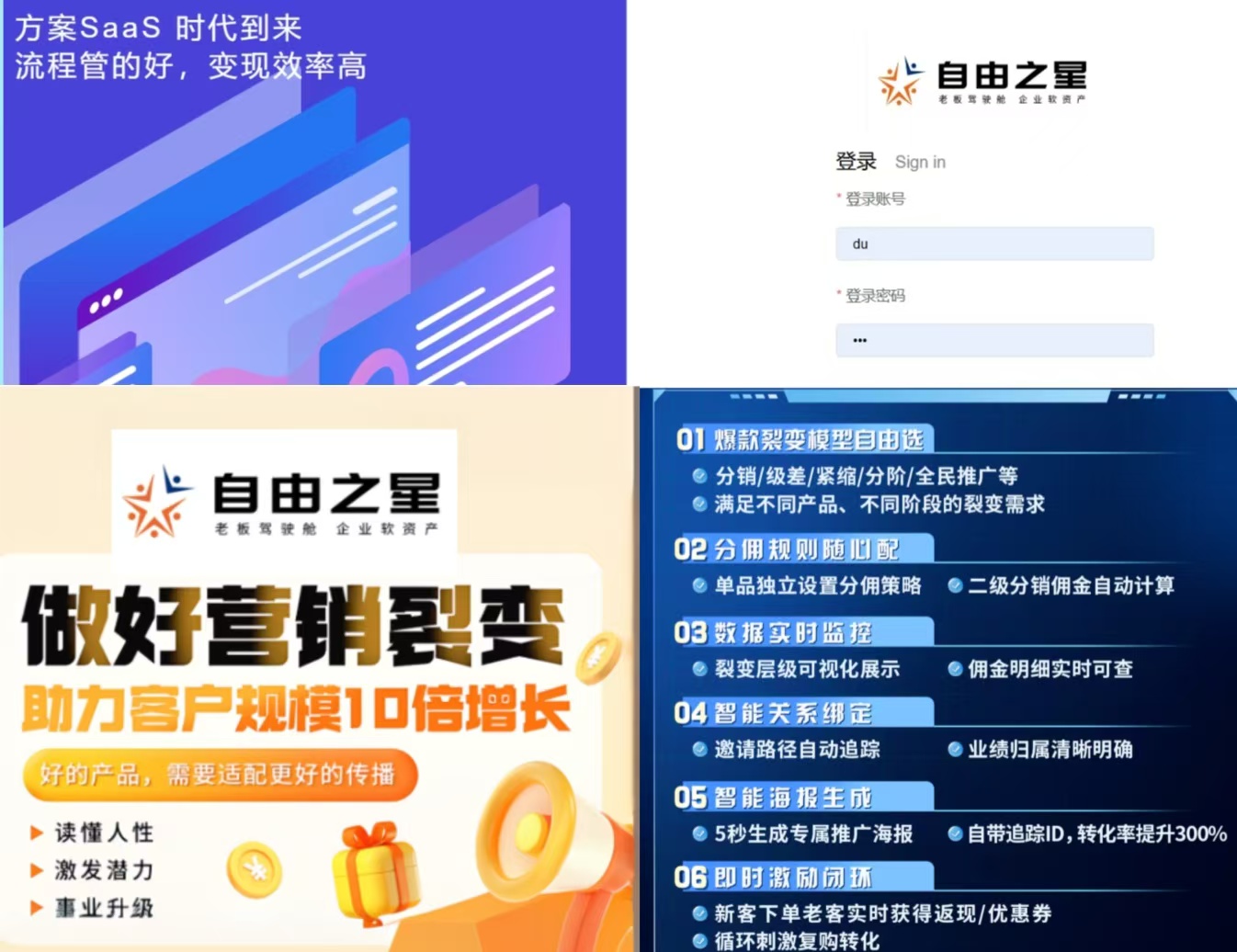 紫柚之星数字化运营平台